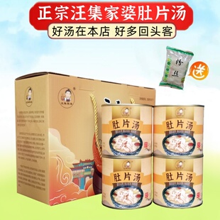 正宗汪集家婆肚片汤懒人方便小罐速食炖汤罐头加热即食武汉特产