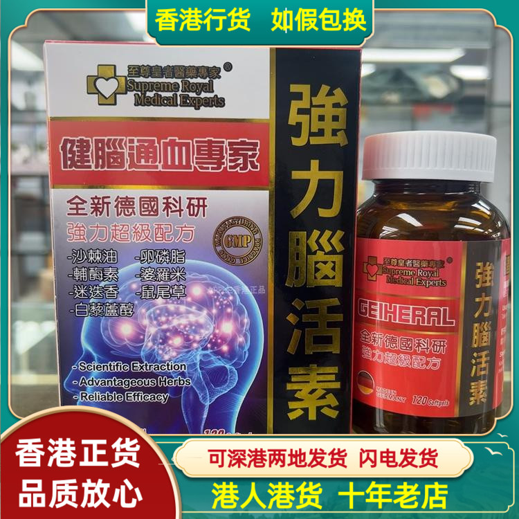 香港代购德国至尊皇者医药专家强力脑活素120粒胶囊健脑通血专家