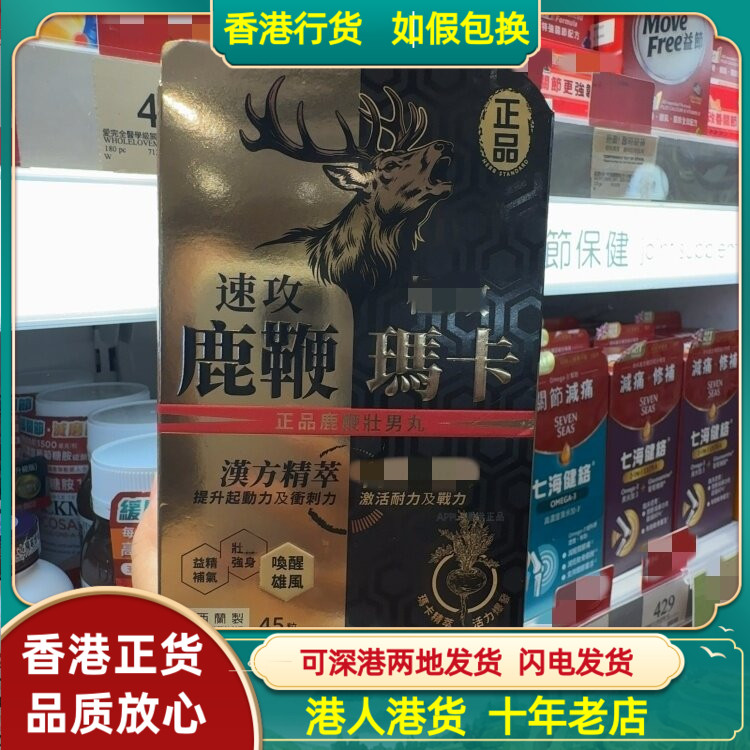 纽西兰鹿鞭玛卡壮男丸男士恩物