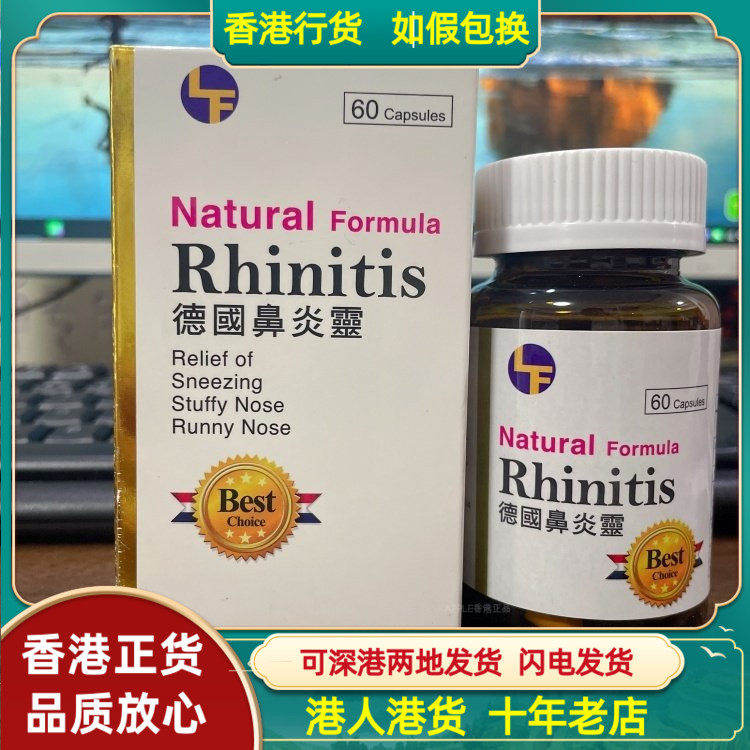 香港代购Natural Formula Rhinitis德国鼻炎灵60粒胶囊舒缓鼻敏
