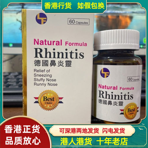 香港代购Natural Formula Rhinitis德国鼻炎灵60粒胶囊舒缓鼻敏