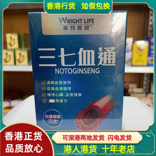 香港代购WRIGHT LIFE莱特维健三七血通60粒胶囊纳豆激酶养护血管