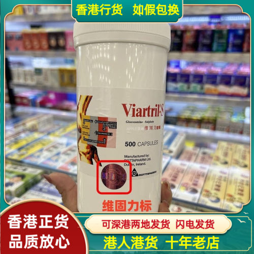 香港代购屈臣氏热销爱尔兰Viartril-S维固力250mg500粒胶囊新日期