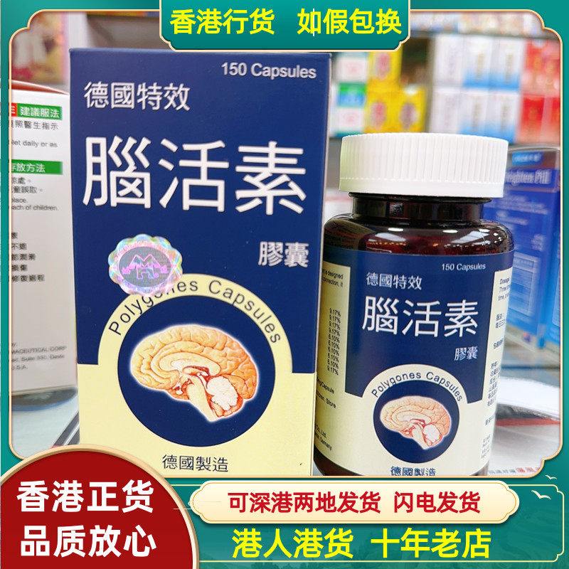香港代购德国特效脑活素150粒胶囊益智安神记忆减退头晕中风