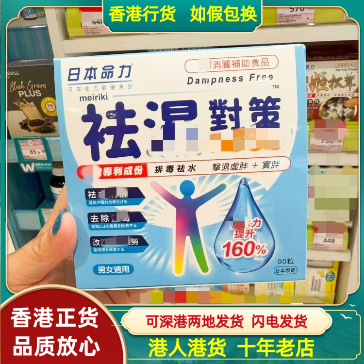 香港代购日本命力祛湿对策90粒胶囊草本缓和利水湿热调理水肿