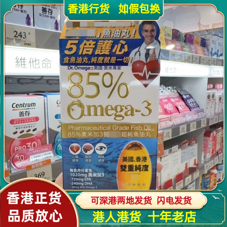 香港代购Dr.Omega美国奥米专家85%奥米加3医疗级超纯鱼油丸90粒