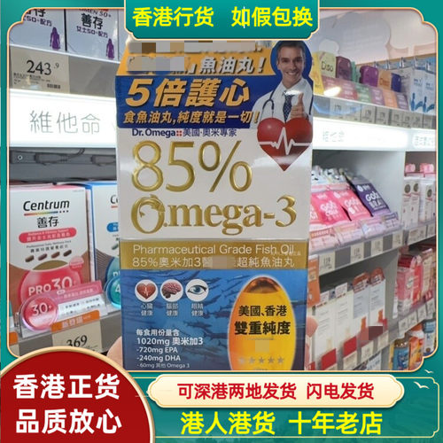 香港代购Dr.Omega美国奥米专家85%奥米加3医疗级超纯鱼油丸90粒