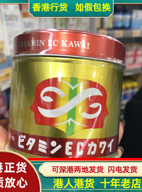 香港代购正品热销KAWAl卡哇伊肝油丸EC美肌维他命果汁味180粒