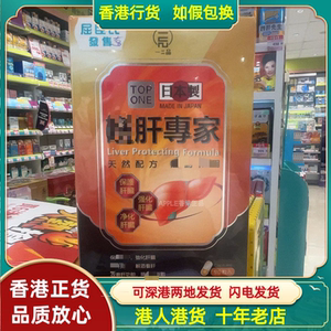 香港代购日本一品养肝专家90粒胶囊肝脏净化肝脏解酒养肝