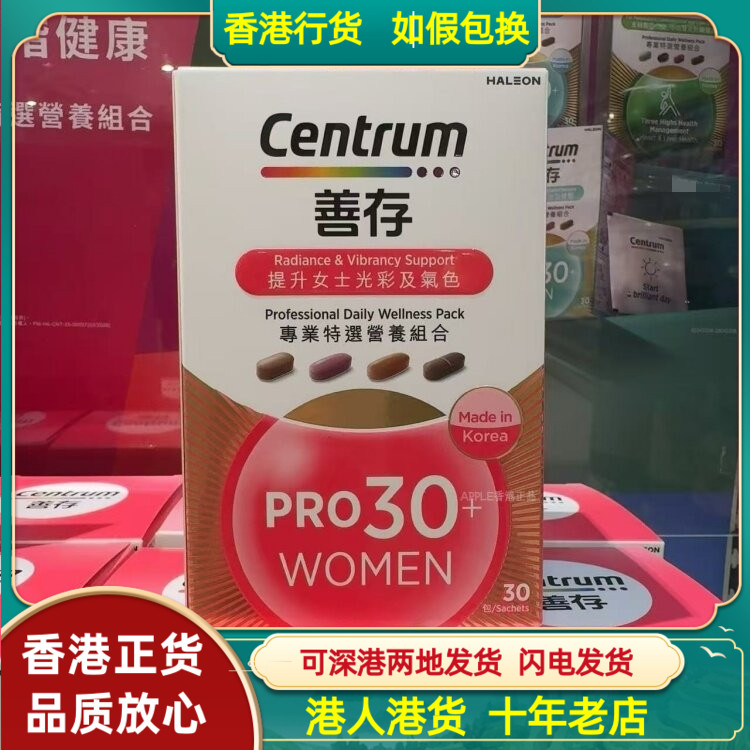 香港代购Centrum善存30+女士专业特选营养组合30包提升光彩及气色