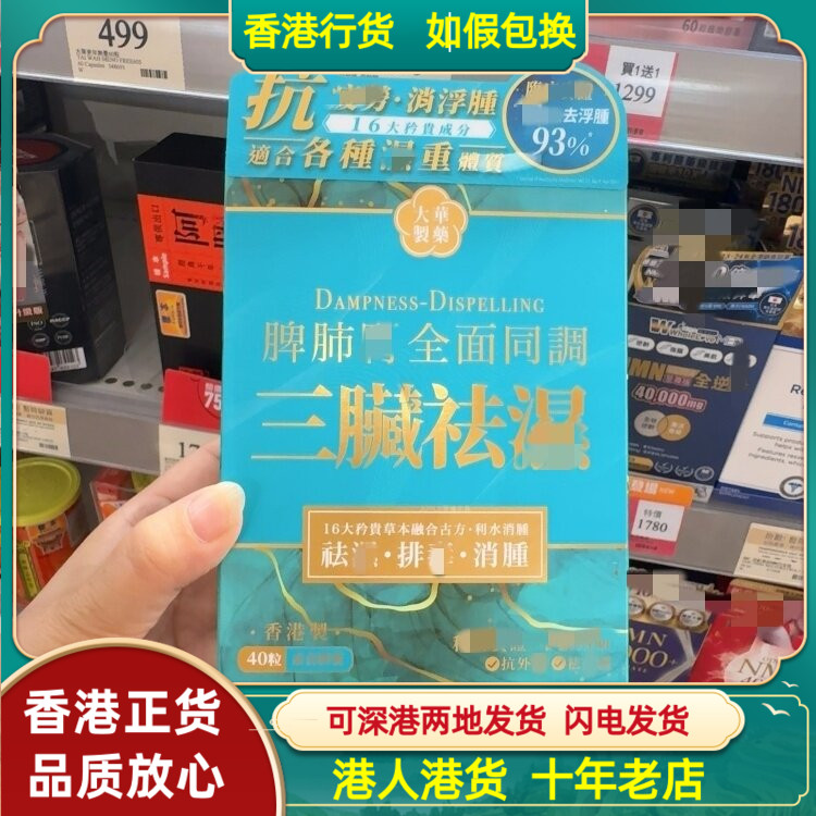 香港代购大华制药脾肺肾三脏祛湿胶囊40粒草本配方利水消肿