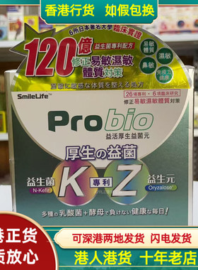 香港代购日本制造Probio益活厚生益生菌元28包易敏体质鼻敏湿敏