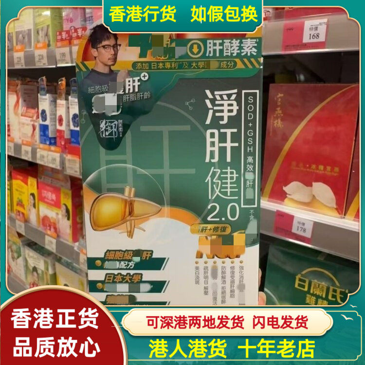 香港代购Royal Medic御药堂净肝健2.0肝酵素60粒胶囊解酒减少宿醉