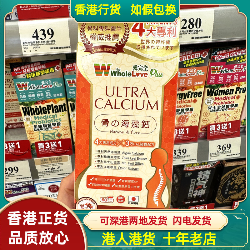 香港代购爱完全骨之 海藻钙60粒青少年孕妇哺乳期钙片促吸收