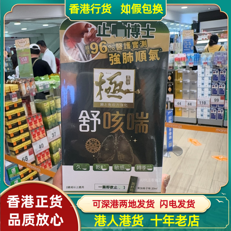 香港代购马来西亚极舒咳喘10包装黑加仑子味改善气管呼吸道人士
