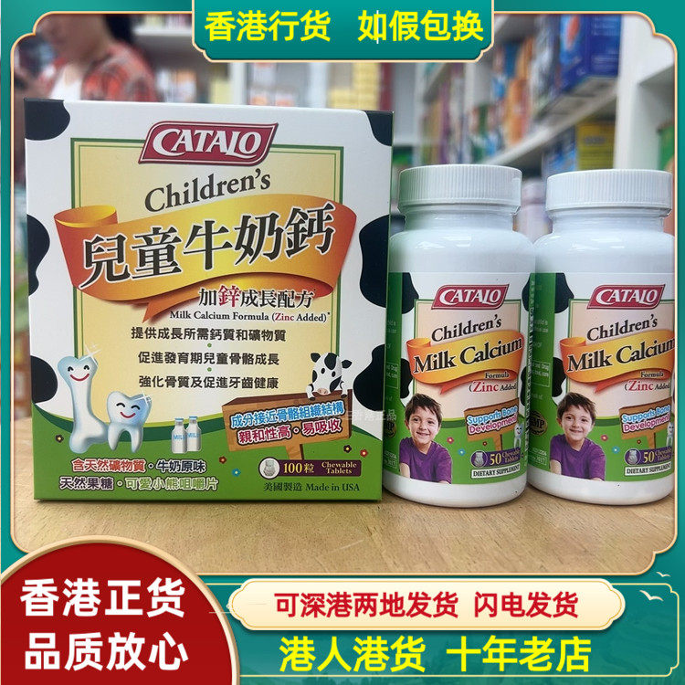 香港代购美国Catalo家得路儿童牛奶钙加锌成长配方100粒骨骼成长