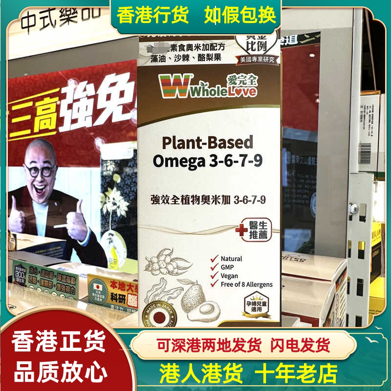 香港代购爱完全强效植物奥米加OMEGA3-6-7-9胶囊60粒健脑强体