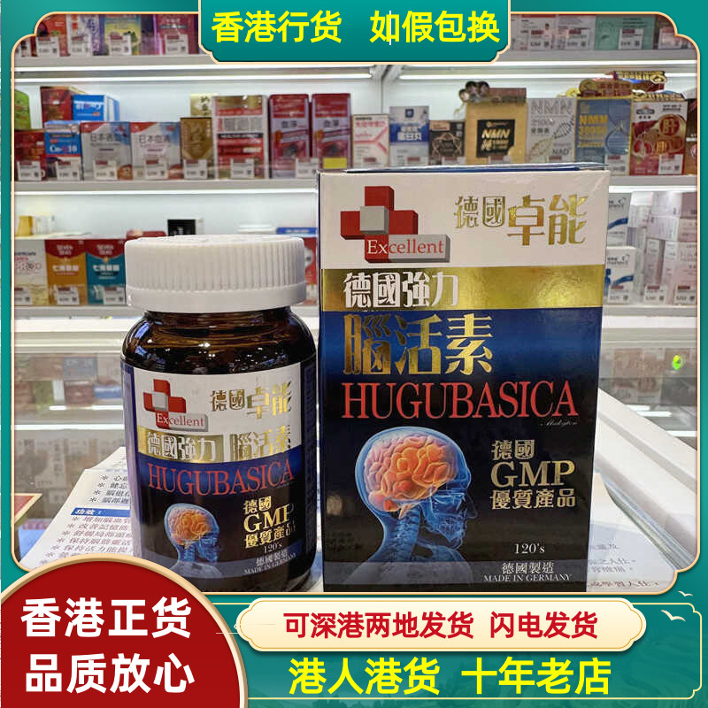 香港代购德国卓能金装强力脑活素120粒胶囊记忆力缓解头痛儿童