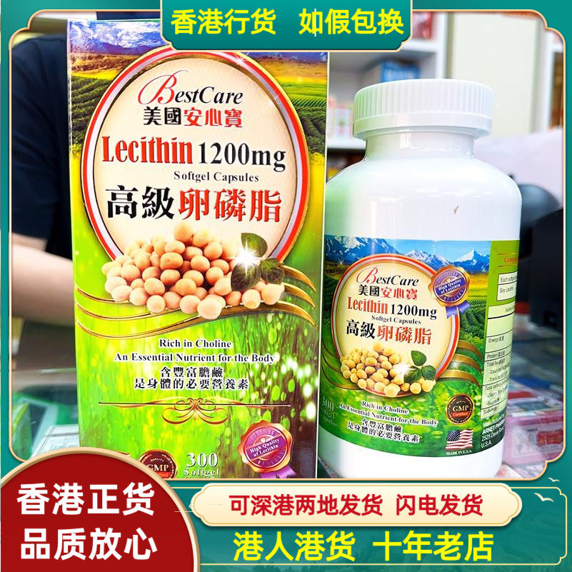 美国安心宝高级卵磷脂300粒