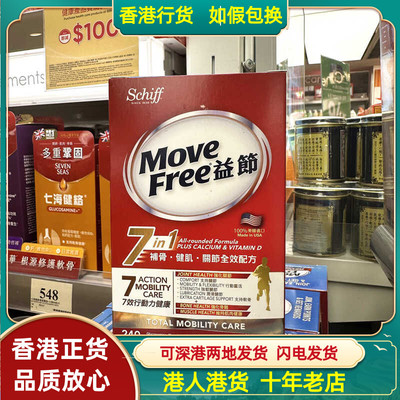 香港代购美国Move Free益节7合1补骨 关节健肌全效配方240粒