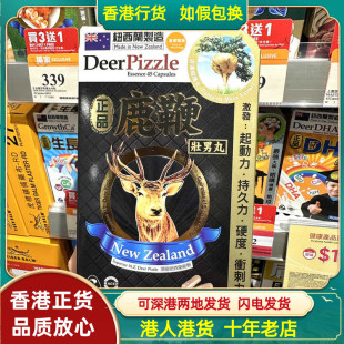 香港代购纽西兰制造正品鹿鞭壮男丸45粒男士恩物起动力持久力