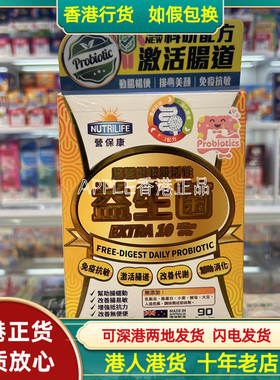 香港代购澳洲NUTRILIFE营保康肠营乐超级活性益生菌90粒免疫抗敏