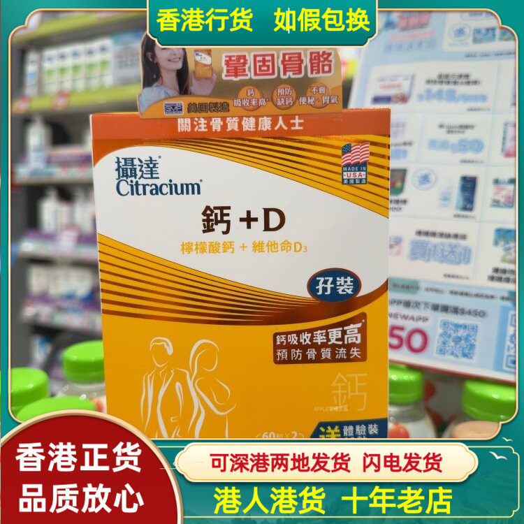 香港代购美国摄达Crtiacium柠檬酸钙+维他命D3 60粒100粒130粒