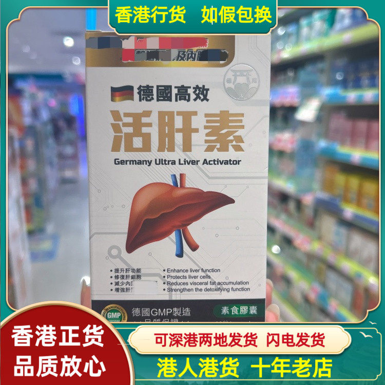 香港代购德国进口德开川高效活肝素60粒素食胶囊修复肝细胞