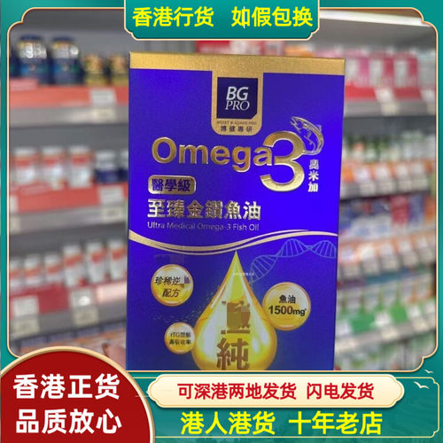 香港代购BG PRO博健专研德国医学级至臻金鑚鱼油60粒胶囊omega3