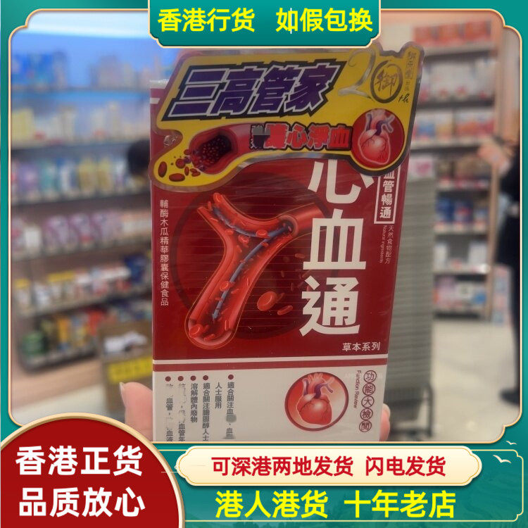 香港代购御药堂心血通60粒胶囊保持血管畅通溶解体内废物