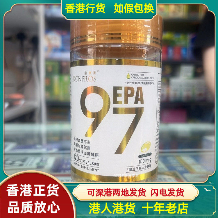 香港代购美国康宝斯KONPROS深海鱼油97EPA胶囊120粒血压血脂血糖