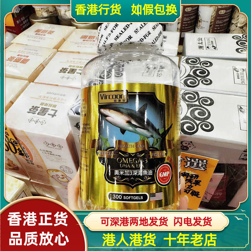 香港代购美国Vircoon维康健奥米茄3深海鱼油300粒中老年心脑健康