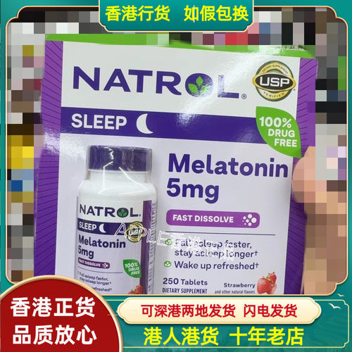 香港代购美国Natrol Melatonin褪黑素5mg250粒松果助眠草莓速溶片
