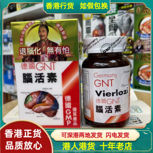 香港代购原装正品德国GNT脑活素120粒记忆力胶囊中老年人新日期