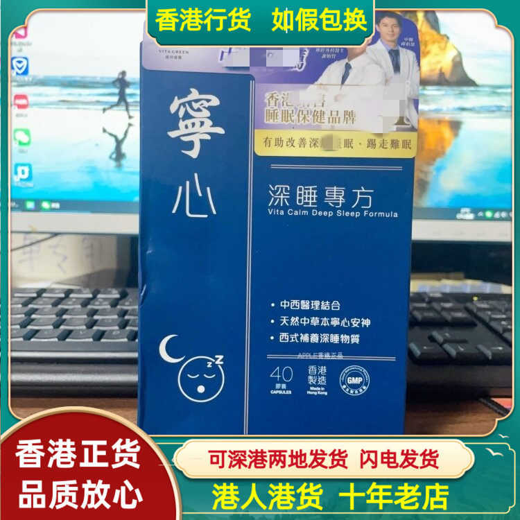 香港代购港版Vita Green维特健灵深睡专方宁心胶囊40粒60粒