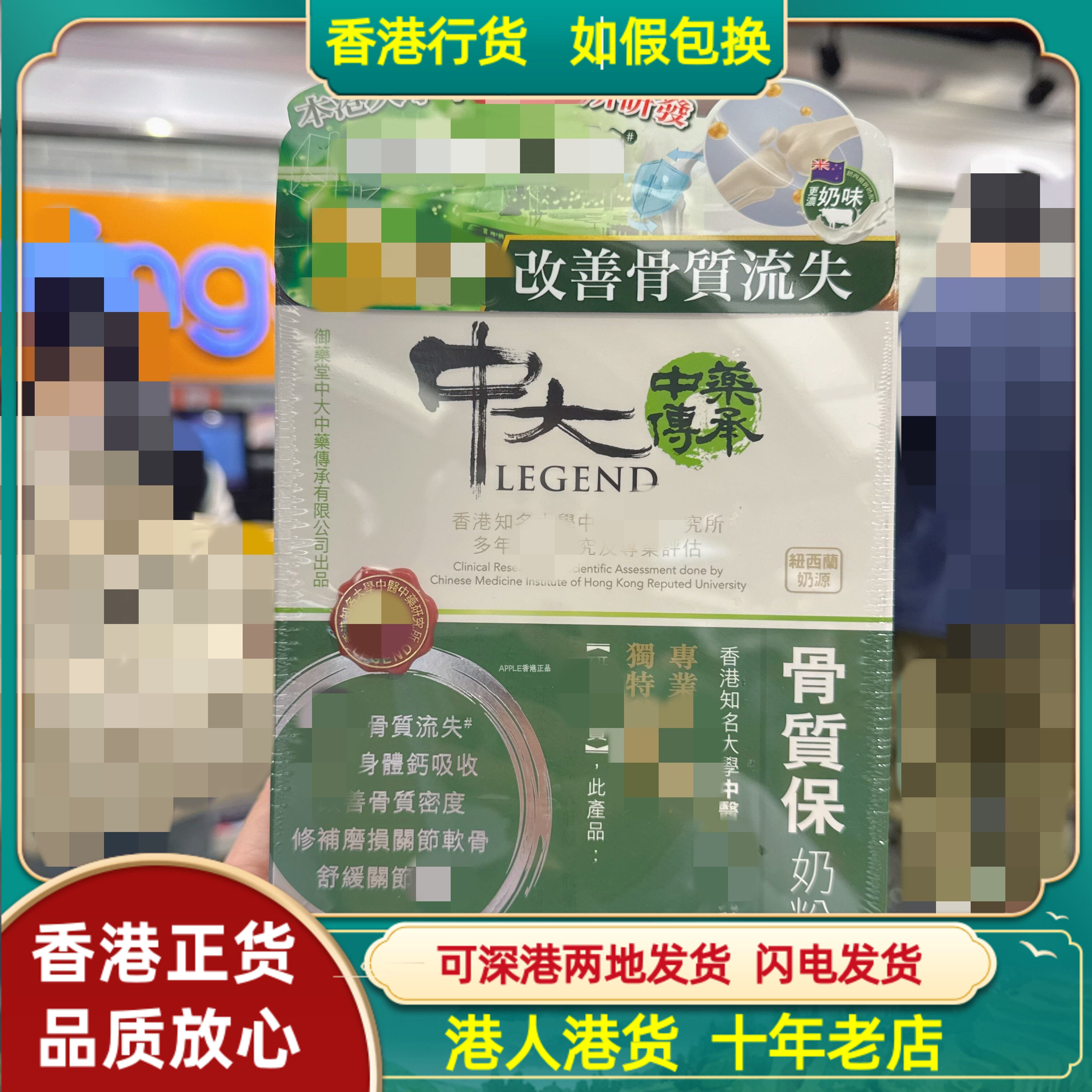香港代购御药堂中大传承骨质保奶粉600g葡萄糖胺阻截骨质流失补钙