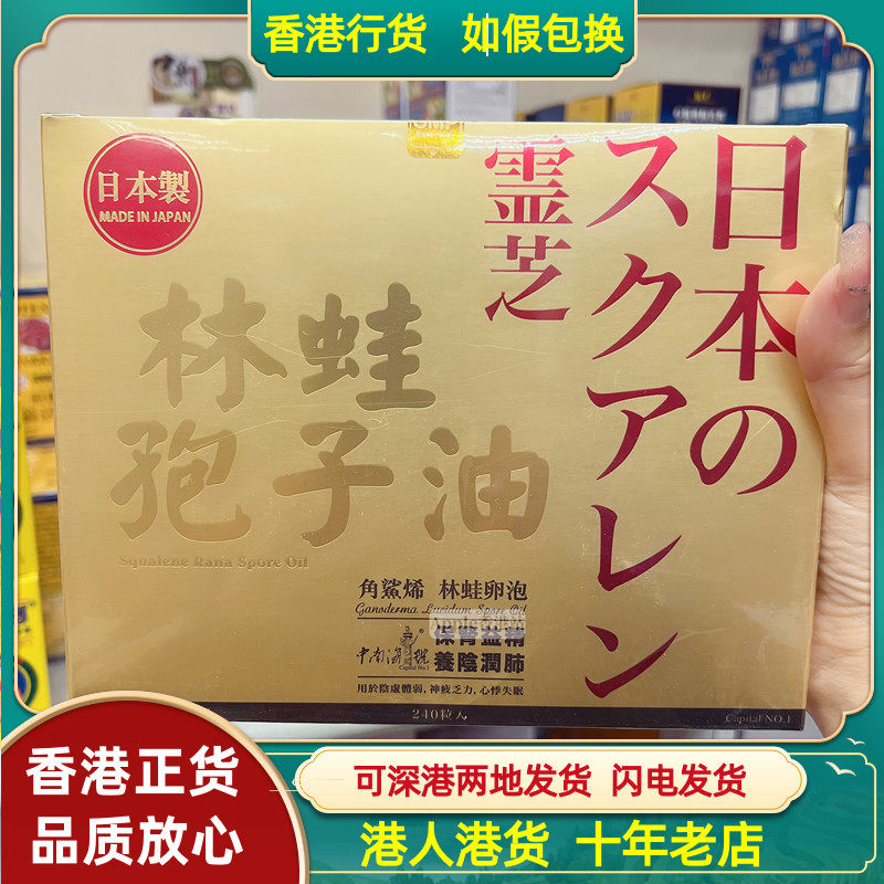 日本灵芝林蛙孢子油强身健体