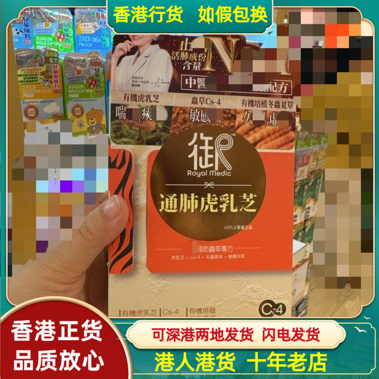 香港代购Royal Medic御药堂通肺虎乳芝60粒胶囊补肺虫草专方
