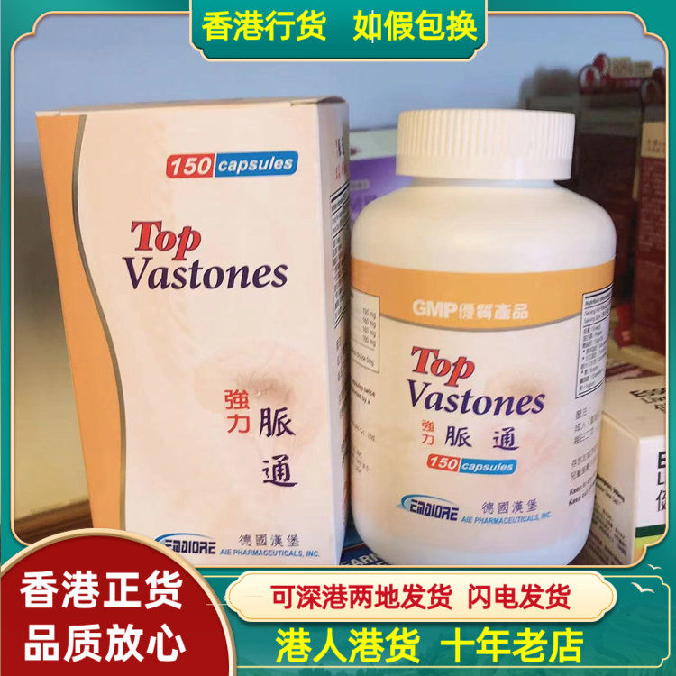 香港代购德国汉堡TOP强力脉通150粒胶囊舒缓心血管不适 正品热销