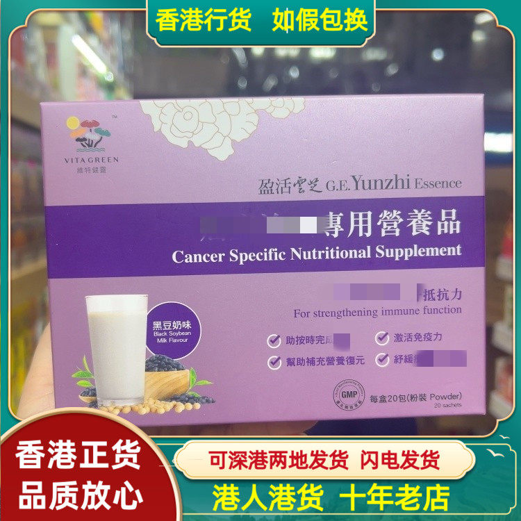 香港代购港版维特健灵盈活云芝专用营养品20包黑豆奶味疗养身体