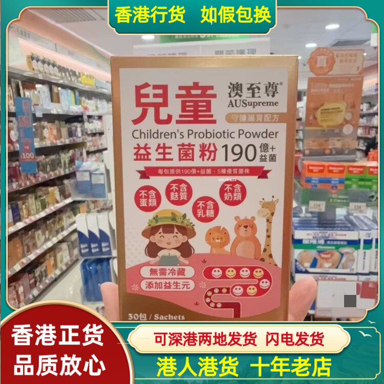 香港代购日本澳至尊儿童190亿益生菌粉30包守护肠胃配方