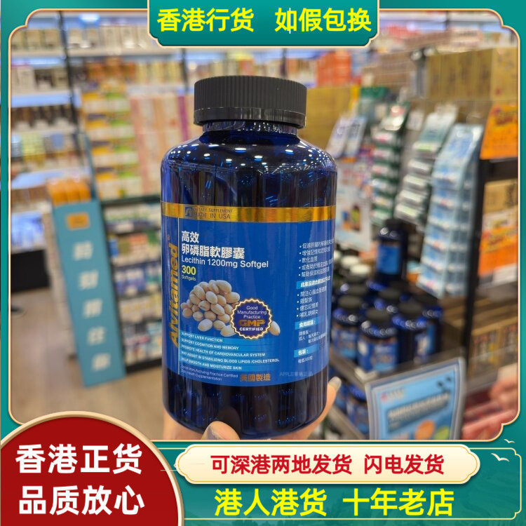 香港代购美国爱维高效卵磷脂1200mg软胶囊300粒软化血管稳定血脂