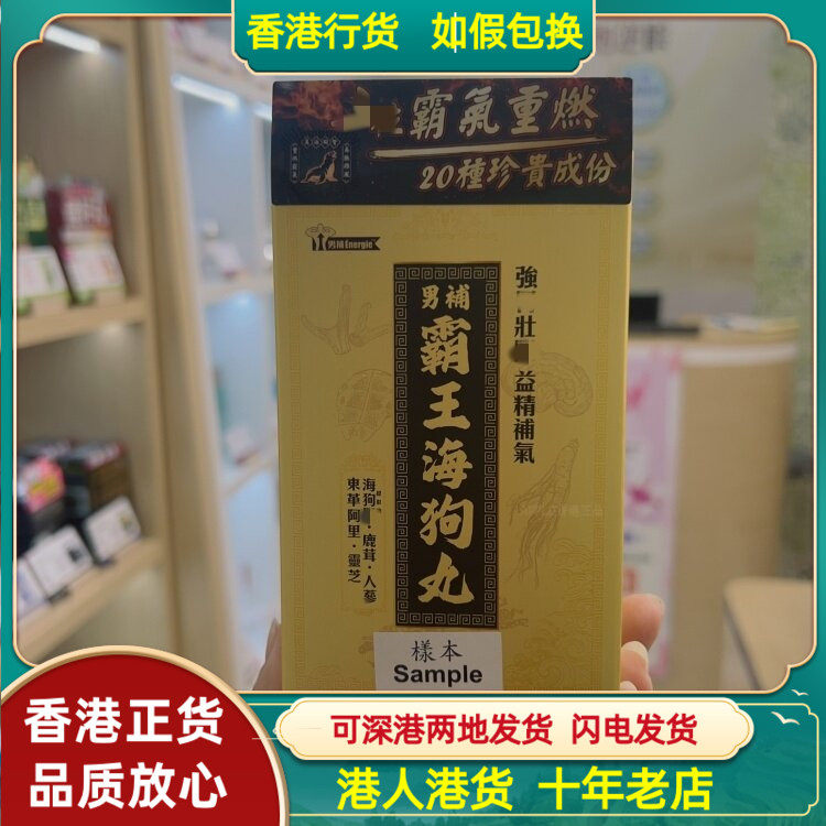香港代购草姬男补霸王海狗丸60粒胶囊强健体魄强筋骨强身养身