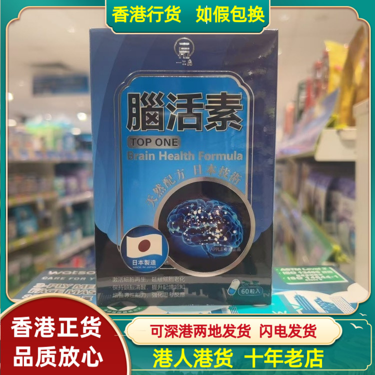 香港代购日本一品脑活素60粒胶囊促进脑血管的新陈代谢血液流通