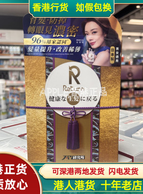 香港代购万宁热销正品日本制造Return回本生发120粒改善脱发育发