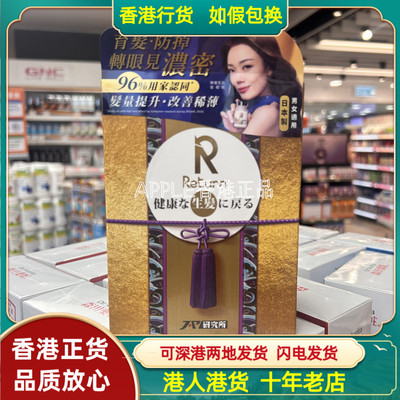 香港代购万宁热销正品日本制造Return回本生发120粒改善脱发育发