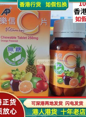 香港维他命乐信C片宝宝