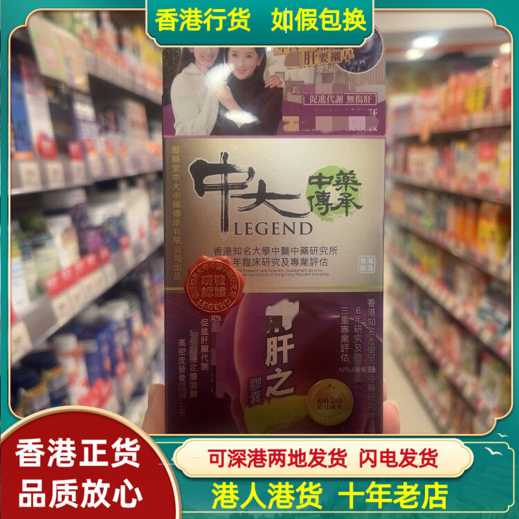 香港代购御药堂中大传承清肝之胶囊60粒有助稳定胆固醇促进代谢