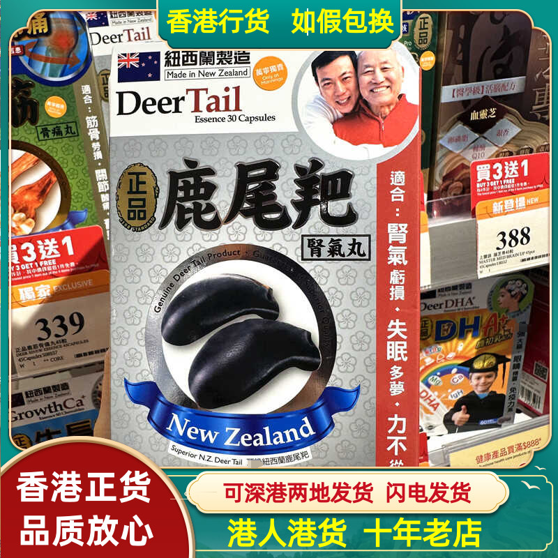 香港代购万宁热销正品纽西兰鹿尾羓肾气丸30粒提升男士硬度持久力