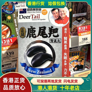 香港代购万宁热销正品纽西兰鹿尾羓肾气丸30粒提升男士硬度持久力